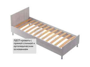 Кровать ЛДСП с прямой спинкой с ортопедическим основанием 700*1900 мм